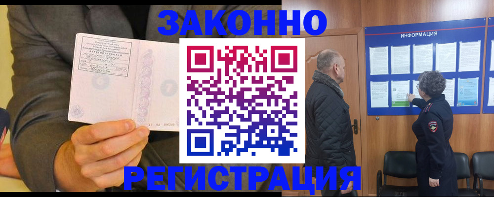 временная прописка в Ковдоре